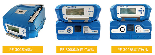 PF-300便攜式甲烷、總烴和非甲烷總烴測(cè)試儀