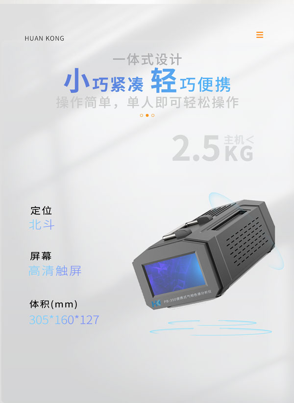 應急監(jiān)測利器！ PB-350便攜式氣相色譜分析儀