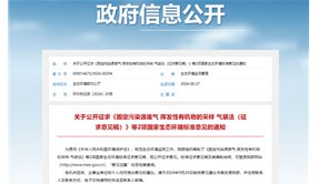 2項(xiàng)國(guó)標(biāo)公開(kāi)征求意見(jiàn)！涉及揮發(fā)性有機(jī)物、非甲烷總烴檢測(cè)方法